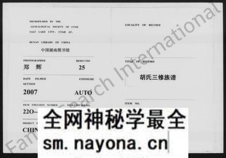 湖南胡氏族谱-胡氏族谱 [8卷,首1卷].pdf电子版预览图