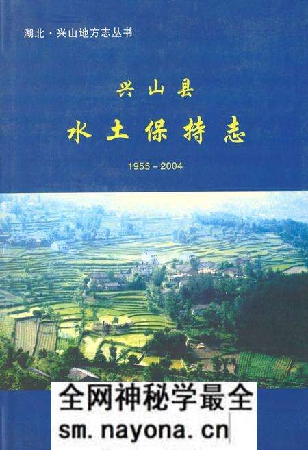 《兴山县水土保持志(1955-2004)》.pdf电子版_湖北省志预览图