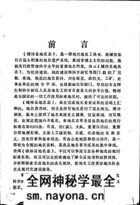 《湖北省钟祥县地名志上》.pdf电子版_湖北省志预览图2