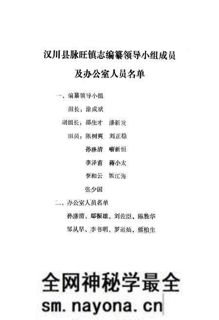 《脉旺镇志》.pdf电子版_湖北省志预览图2 《脉旺镇志》.pdf电子版_湖北省志预览图2