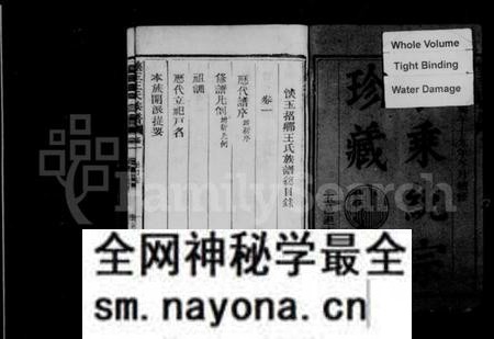 江西王氏族谱-怀玉王氏族谱 [7卷].pdf电子版预览图2