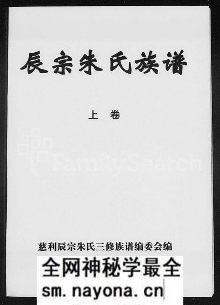 湖南朱氏族谱-辰宗朱氏族谱 [上,下卷].pdf电子版预览图1