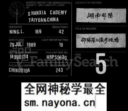 湖南罗氏族谱-罗氏续修族谱 [6卷].pdf电子版预览图