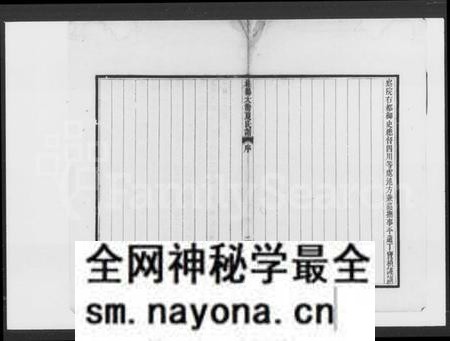 湖南夏氏族谱-夏氏宗谱 [9卷].pdf电子版预览图5