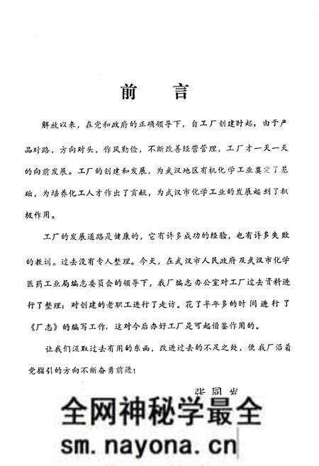 《《武汉有机合成化工厂厂志》(1953-1981)》.pdf电子版_湖北省志预览图3 《《武汉有机合成化工厂厂志》(1953-1981)》.pdf电子版_湖北省志预览图3