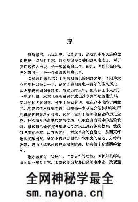 《秭归县邮电志(1884-1985)》.pdf电子版_湖北省志预览图5 《秭归县邮电志(1884-1985)》.pdf电子版_湖北省志预览图5