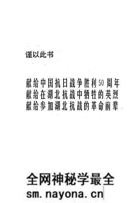 《湖北抗战人物志》.pdf电子版_湖北省志预览图1 《湖北抗战人物志》.pdf电子版_湖北省志预览图1