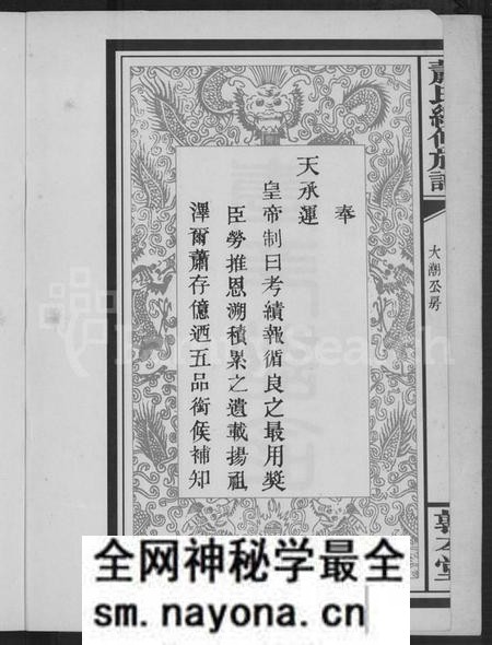 湖南萧氏族谱-长沙萧氏族谱 [残卷].pdf电子版预览图3
