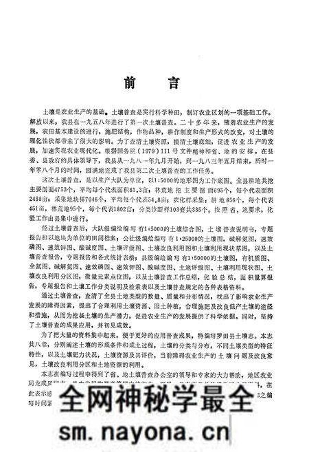 《《罗田土壤志》》.pdf电子版_湖北省志预览图4