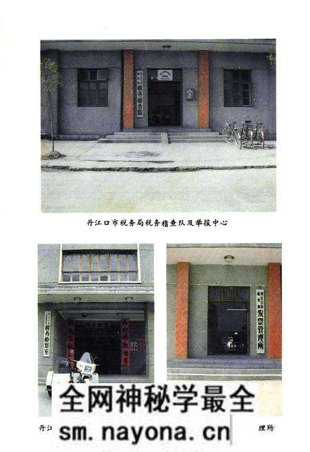 《丹江口市税务志》.pdf电子版_湖北省志预览图4 《丹江口市税务志》.pdf电子版_湖北省志预览图4