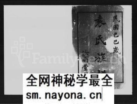 湖南袁氏族谱-袁氏五修族谱 [5卷,首2卷].pdf电子版预览图3