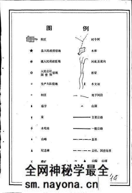 《湖北省保康县地名志》.pdf电子版_湖北省志预览图4 《湖北省保康县地名志》.pdf电子版_湖北省志预览图4