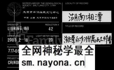 湖南万氏族谱-万氏七修谱 [6卷].pdf电子版预览图