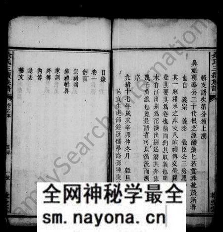 湖南余氏族谱-昭陵余氏支谱 [4卷].pdf电子版预览图4