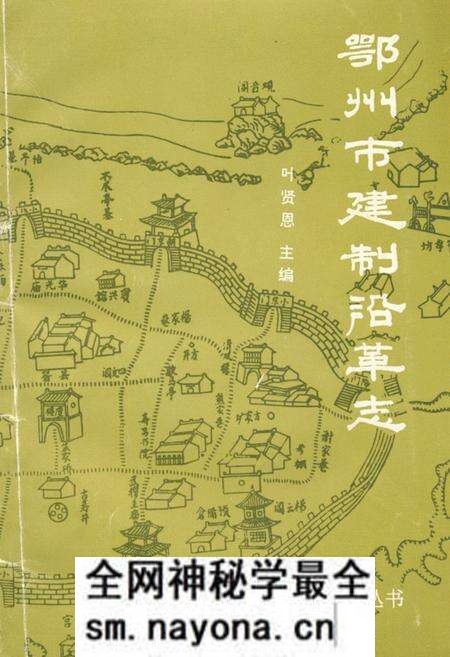 《鄂州市建制沿革志》.pdf电子版_湖北省志预览图 《鄂州市建制沿革志》.pdf电子版_湖北省志预览图