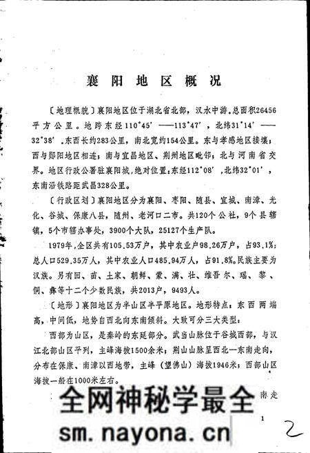 《湖北省襄阳县地名志》.pdf电子版_湖北省志预览图2 《湖北省襄阳县地名志》.pdf电子版_湖北省志预览图2