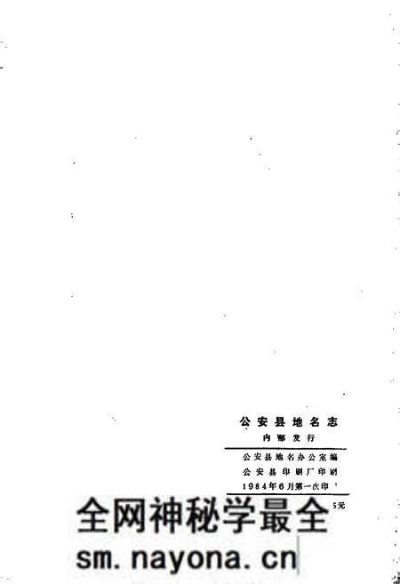 《湖北省公安县地名志》.pdf电子版_湖北省志预览图2 《湖北省公安县地名志》.pdf电子版_湖北省志预览图2