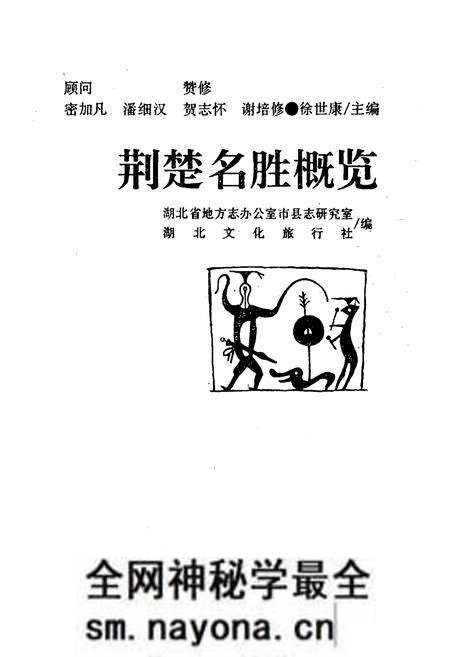 《荆楚名胜概览》.pdf电子版_湖北省志预览图1 《荆楚名胜概览》.pdf电子版_湖北省志预览图1