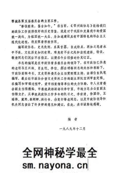 《《鄂州政协志》(1950.2-1989.4)》.pdf电子版_湖北省志预览图2