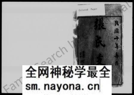 湖南张氏族谱-资阳张氏支谱 [15卷,首1卷,末2卷].pdf电子版预览图1