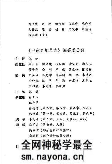 《巴东县烟草志》.pdf电子版_湖北省志预览图5
