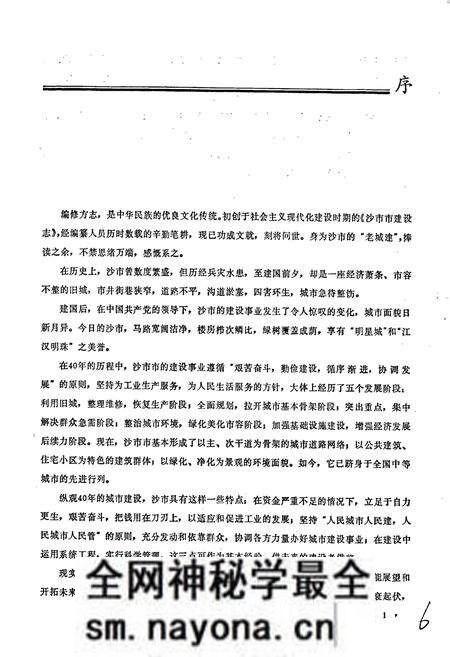 《沙市市建设志》.pdf电子版_湖北省志预览图4