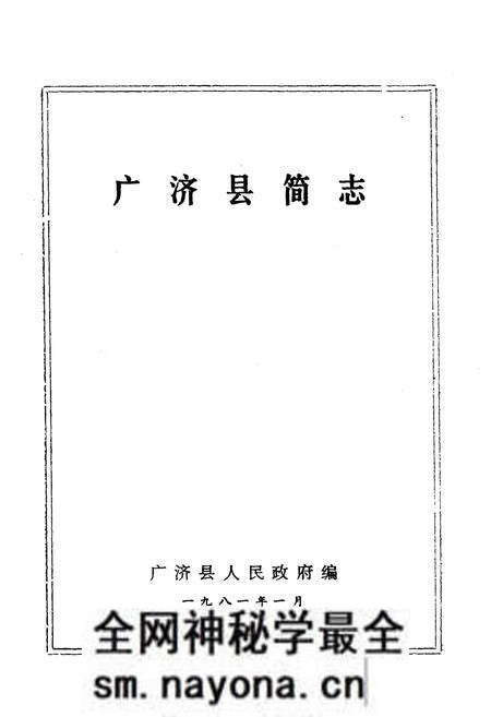 《《广济县简志》》.pdf电子版_湖北省志预览图1 《《广济县简志》》.pdf电子版_湖北省志预览图1