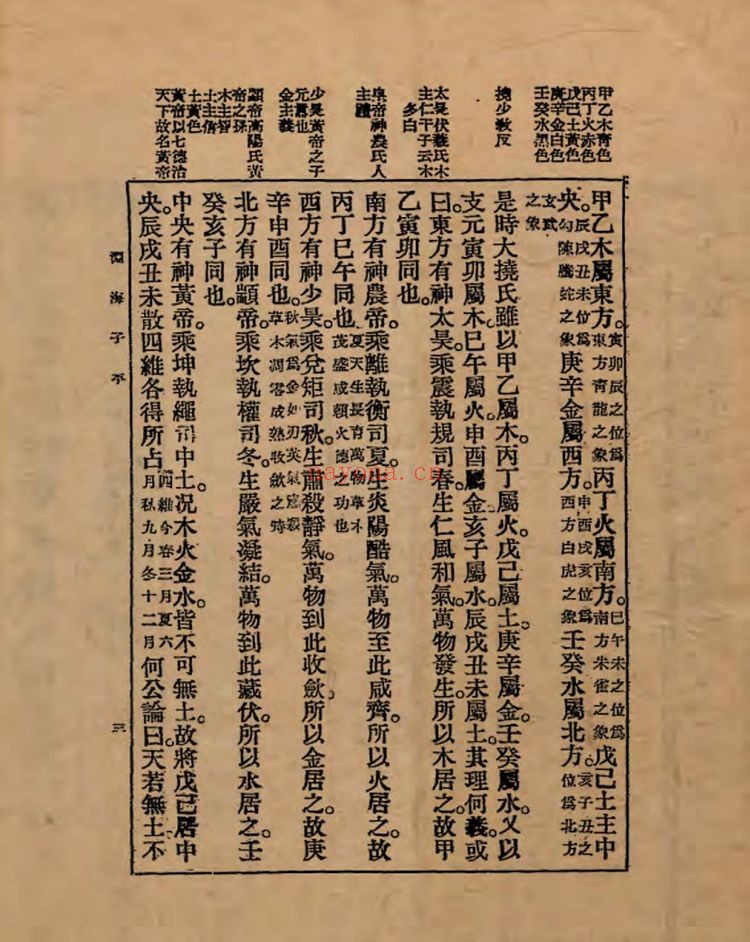 《增补渊海子平音义评注》PDF电子书（296页）