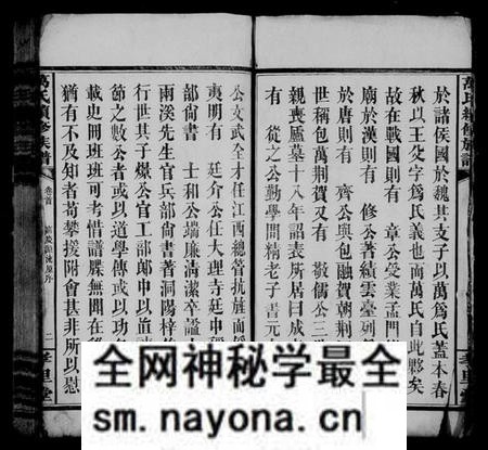 湖南万氏族谱-万氏族谱.pdf电子版预览图5 湖南万氏族谱-万氏族谱.pdf电子版预览图5