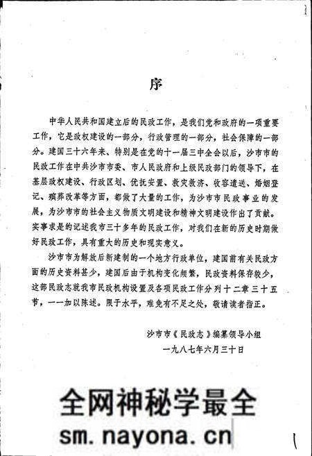 《沙市市地方志 民政志》.pdf电子版_湖北省志预览图2 《沙市市地方志 民政志》.pdf电子版_湖北省志预览图2