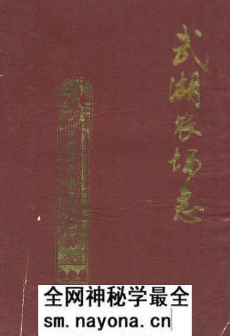 《《武湖农场志》》.pdf电子版_湖北省志预览图 《《武湖农场志》》.pdf电子版_湖北省志预览图