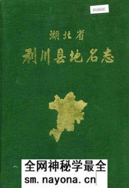 《湖北省利川县地名志》.pdf电子版_湖北省志预览图 《湖北省利川县地名志》.pdf电子版_湖北省志预览图