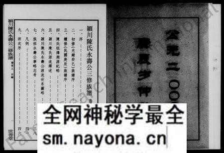 湖南陈氏族谱-颖川陈氏永寿公三修族谱 [3卷,综合1卷,首2卷].pdf电子版预览图3