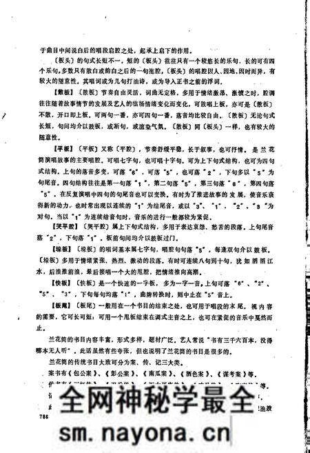 《中国曲艺音乐集成湖北卷 下卷》.pdf电子版_湖北省志预览图5 《中国曲艺音乐集成湖北卷 下卷》.pdf电子版_湖北省志预览图5