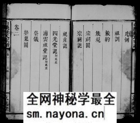 湖南杜氏族谱-白溪杜氏家谱 [6卷].pdf电子版预览图4