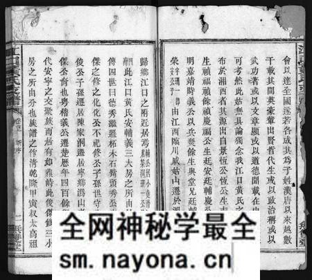 湖南黄氏族谱-江口黄氏支谱 [4卷,首2卷].pdf电子版预览图3