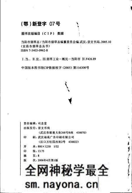 《当阳市烟草志》.pdf电子版_湖北省志预览图2