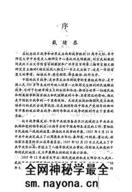 《湖北抗战人物志》.pdf电子版_湖北省志预览图3 《湖北抗战人物志》.pdf电子版_湖北省志预览图3
