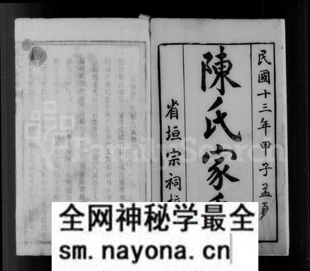 江西陈氏族谱-陈氏家乘.pdf电子版预览图4 江西陈氏族谱-陈氏家乘.pdf电子版预览图4