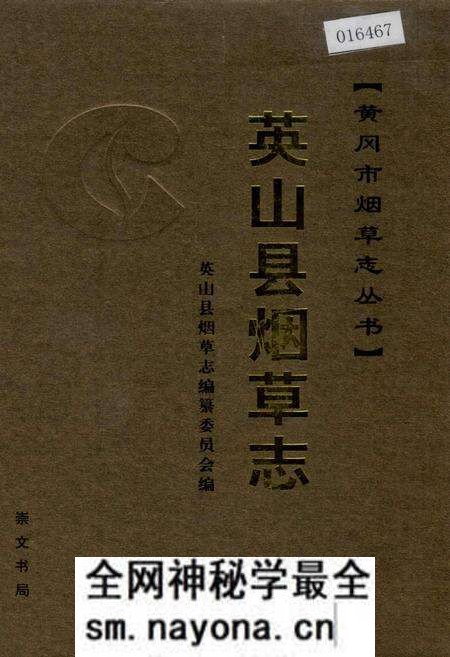 《英山县烟草志》.pdf电子版_湖北省志预览图 《英山县烟草志》.pdf电子版_湖北省志预览图
