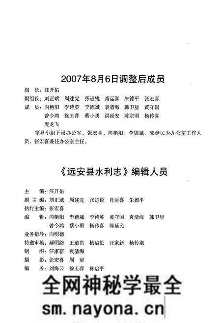 《远安县水利志(1949-2005)》.pdf电子版_湖北省志预览图5 《远安县水利志(1949-2005)》.pdf电子版_湖北省志预览图5