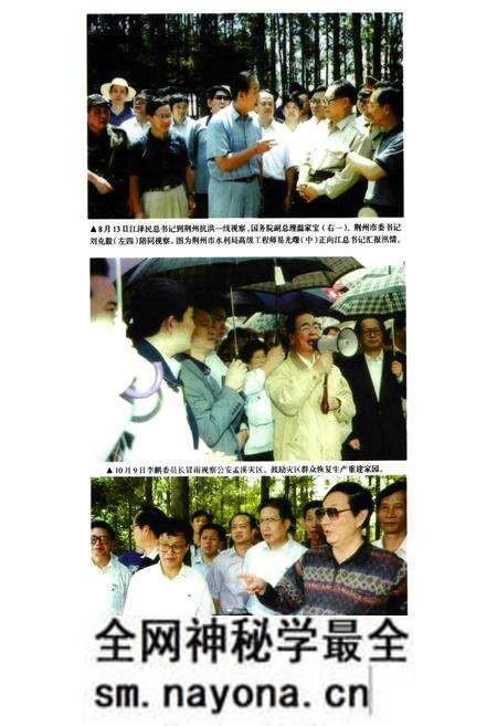 《《98荆州抗洪志》》.pdf电子版_湖北省志预览图4