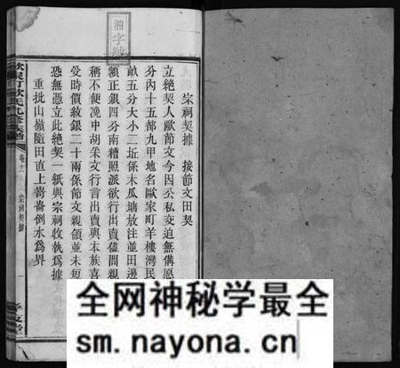 湖南欧氏族谱-欧氏九修族谱 [13卷含卷首,末1卷].pdf电子版预览图2