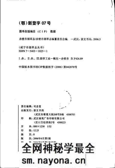 《赤壁市烟草志》.pdf电子版_湖北省志预览图2 《赤壁市烟草志》.pdf电子版_湖北省志预览图2