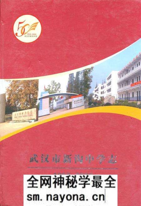 《《武汉市新沟中学志(1959-2009)》》.pdf电子版_湖北省志预览图 《《武汉市新沟中学志(1959-2009)》》.pdf电子版_湖北省志预览图