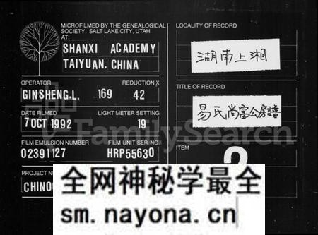 湖南易氏族谱-易氏房谱 [8卷].pdf电子版预览图