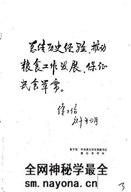 《黄石市粮食志》.pdf电子版_湖北省志预览图4 《黄石市粮食志》.pdf电子版_湖北省志预览图4