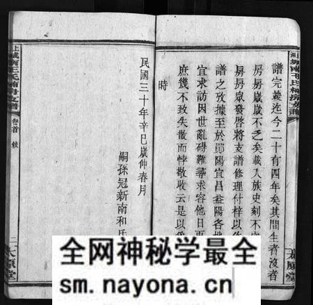 湖南王氏族谱-上湘城南王氏楠房支谱 [4卷,首1卷].pdf电子版预览图2