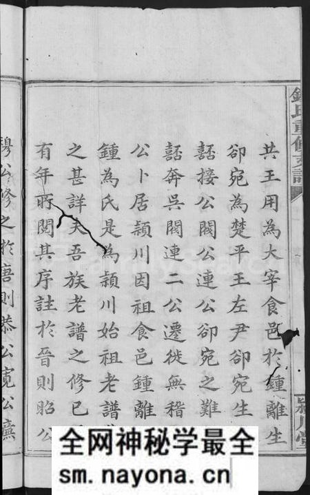 湖南锺氏族谱-锺氏家谱 [9卷,含卷首].pdf电子版预览图4