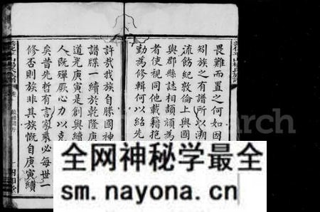 湖南杨氏族谱-杨氏族谱 [10卷].pdf电子版预览图4